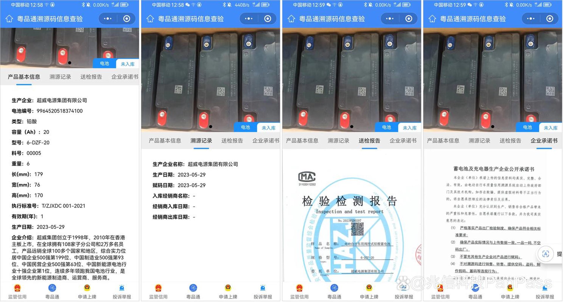 物码通溯源